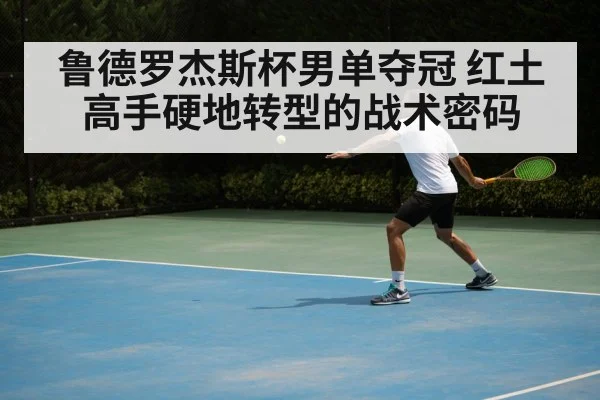 tennis backhand technique